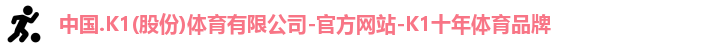 K1体育